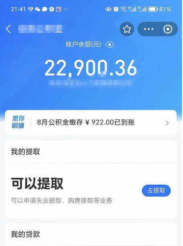 孝义公积金线上提（公积金提取线上申请流程）